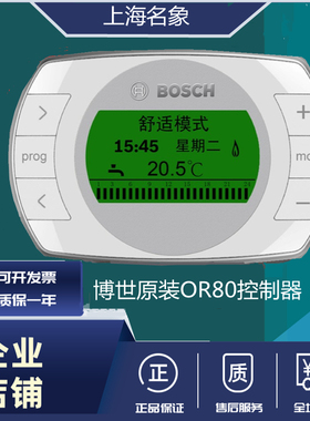 德国博世有线无线燃气壁挂炉温控器编程OR80调节采暖控制器 MR100