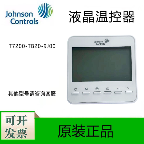 江森温控器中央空调开关