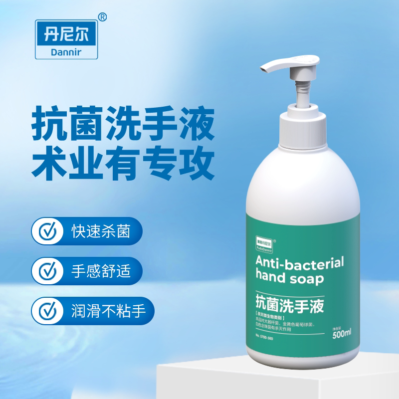 丹尼尔抗菌洗手液500ml杀菌新款