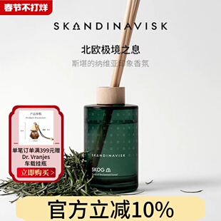 Skandinavisk北欧无火香薰室内植物精油香氛客厅持久扩香礼物男女