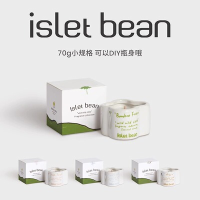 ISLETBEAN/豆岛卢昱晓同款蜡烛
