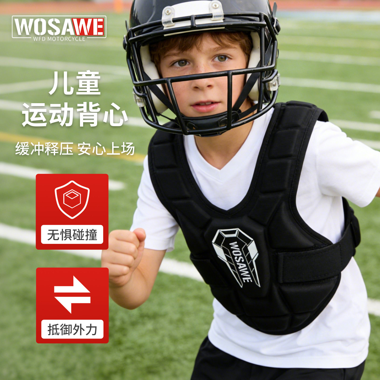 沃萨维儿童轻便护甲衣轮滑平衡车篮球骑行装备橄榄球越野护具背心