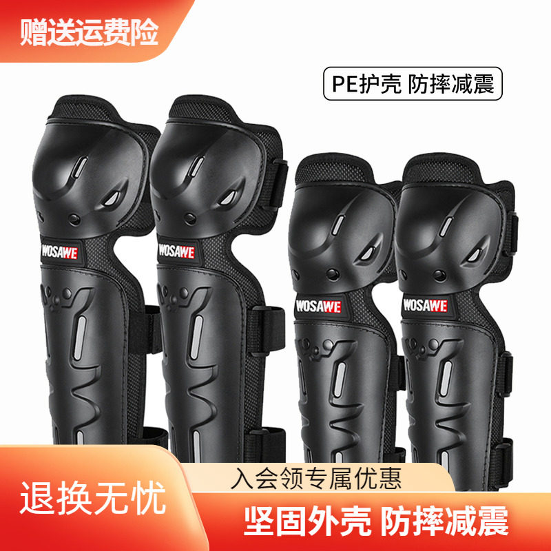 沃萨维摩托车护具护膝护肘男夏季机车骑士防摔护腿越野装备四季
