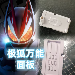 假面骑士geats欲望驱动器万能识别条 极狐dx变身腰带万能识别带扣