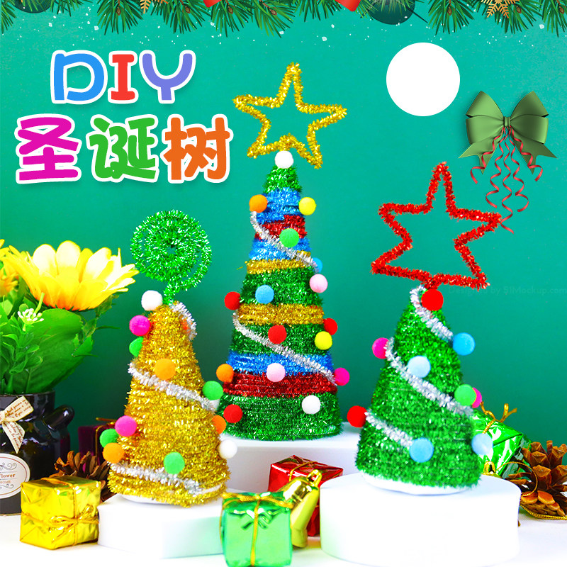 圣诞节手工diy圣诞树diy材料包幼儿园小朋友儿童手工圣诞树小自制
