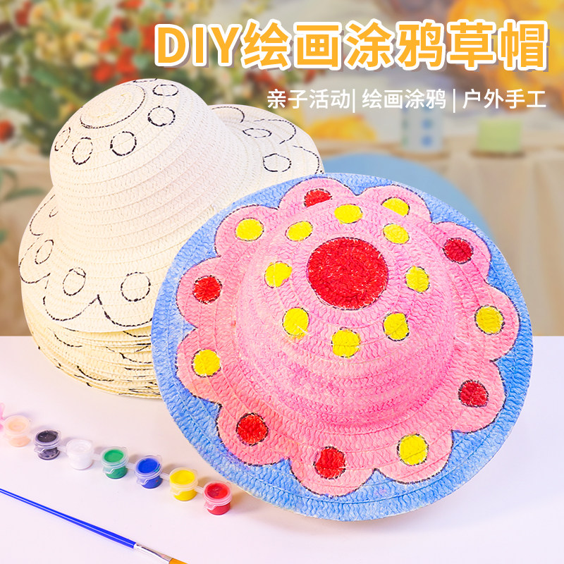 儿童绘画涂鸦草帽diy手工材料包幼儿园墙面装饰创意手工彩绘帽子