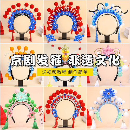 幼儿园儿童手工diy京剧头饰发箍