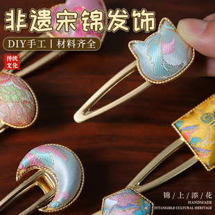 春节国风非遗宋锦发夹手工diy材料包制作发饰底托头饰团建活动