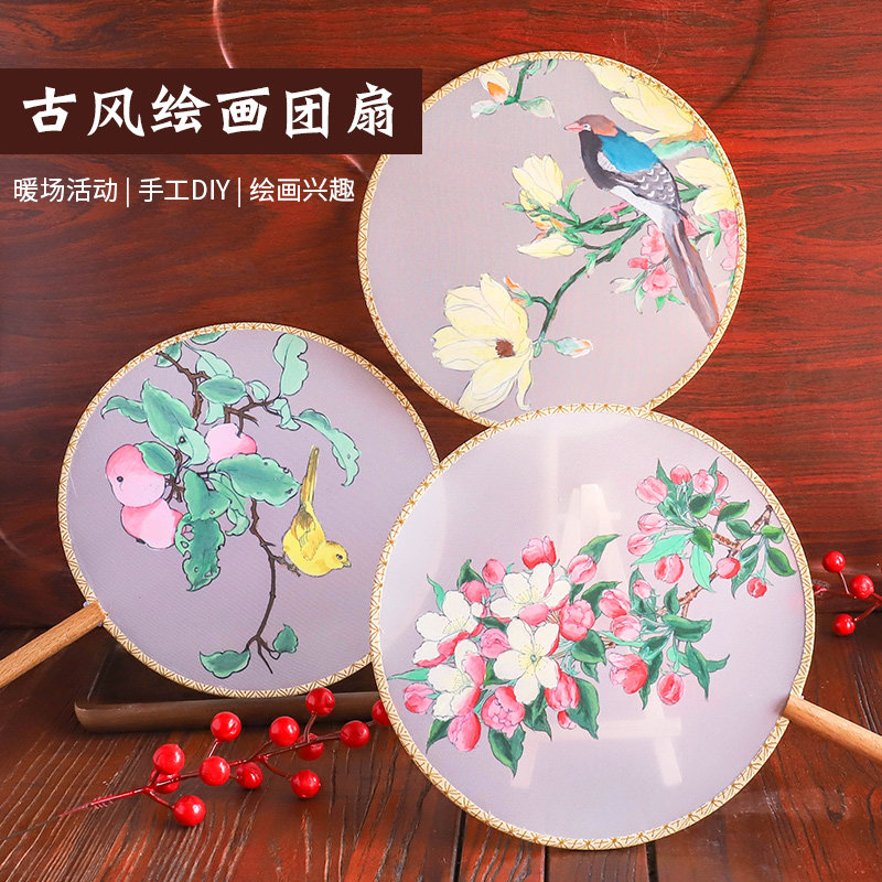 diy手绘古风团扇子空白真丝填色绘画扇亲子暖场活动扇材料包手工