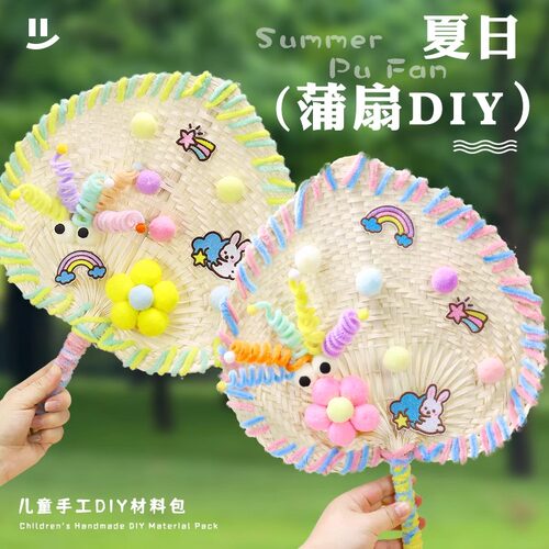 夏天手摇大蒲扇手工diy材料包