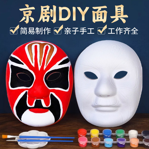 中国非遗京剧脸谱手工diy空白面具幼儿园儿童手绘画涂鸦填色装饰