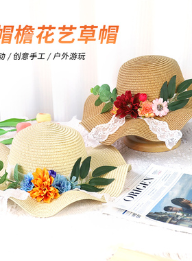夏天儿童手工花艺帽子diy材料包
