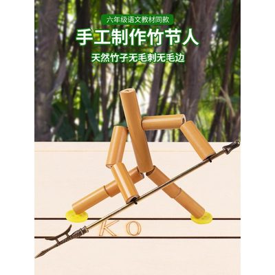 新款竹节人玩具六年级课本同步自制小朋友DIY材料包小竹人双人pk