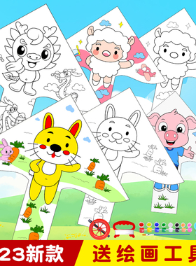 空白风筝diy材料包儿童幼儿园手工制作涂鸦填色画画教学材料专用