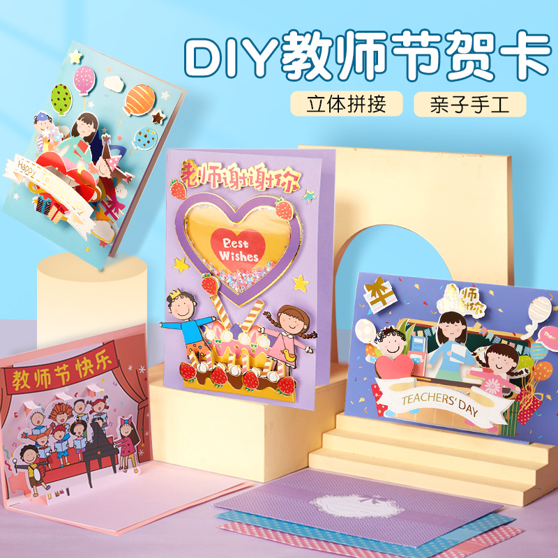 教师节贺卡手工diy材料包小礼品