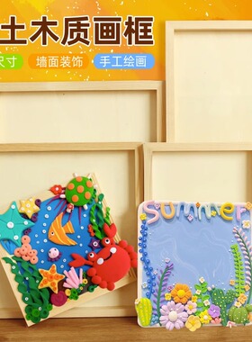 实木白坯超轻粘土相框雪花泥立体油画框diy创意制作手工涂鸦材料