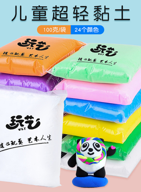 贝蒙超轻粘土100克24色橡皮泥彩泥安全无毒儿童幼儿园专用玩具