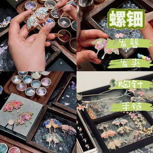 螺钿手工diy材料包古风非遗点翠发簪蝴蝶胸针发夹制作团建活动