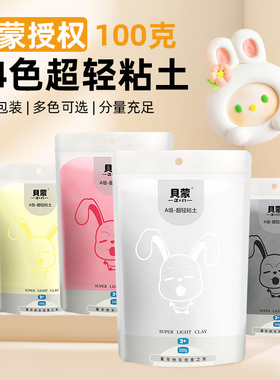 贝蒙超轻粘土100克24色幼儿园儿童专用无毒橡皮泥彩泥黏土大包装