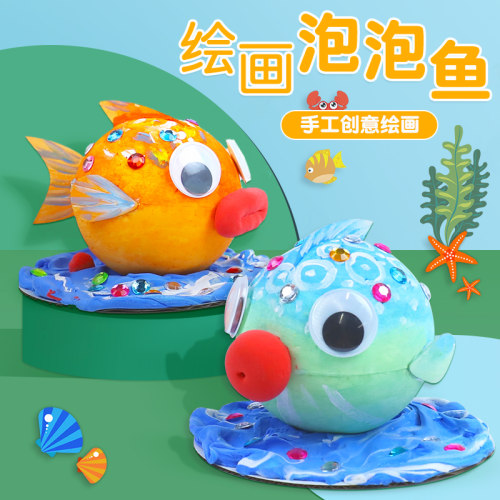涂鸦手绘泡泡鱼小画手作diy材料