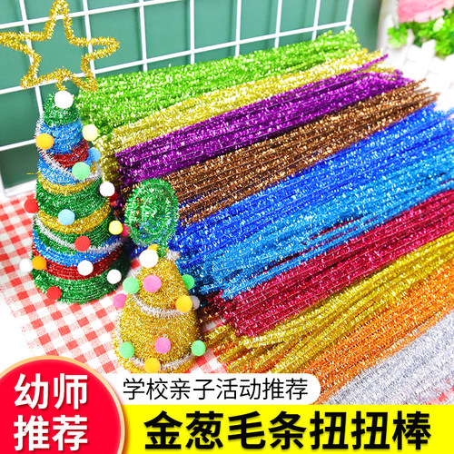 金葱扭扭棒花束儿童手工diy材料