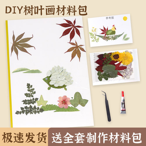 小熊二班手工diy树叶画材料包