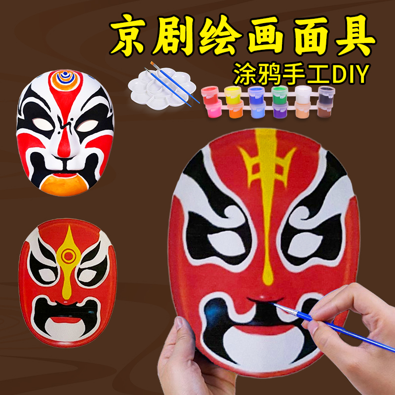 京剧面具脸谱diy材料包