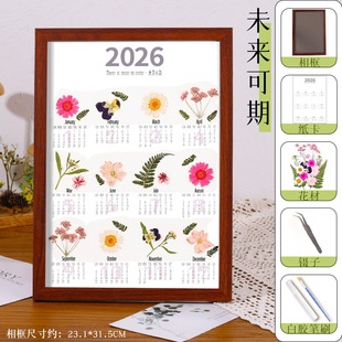 春节新款美术创意手工压花日历diy材料包干花台历相框画2026年