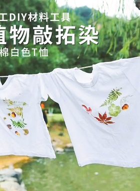 小熊二班植物敲拓染材料包