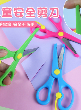 儿童剪刀手工专用宝宝安全剪小号迷你学生小修幼儿园家用剪纸工具
