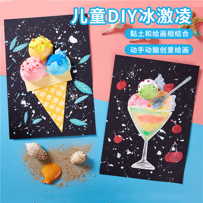 美味冰淇淋幼儿园手工diy材料包