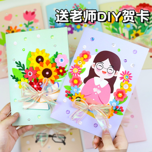 教师节礼物贺卡手工diy花束幼儿园小朋友创意制作卡片材料新款