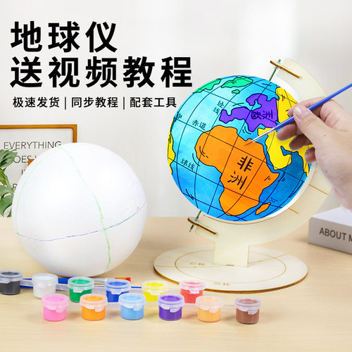 初中生空白地球仪手工diy材料包