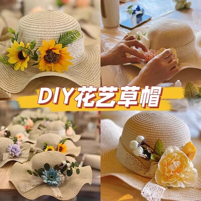 手工绢花帽子diy材料包团建活动