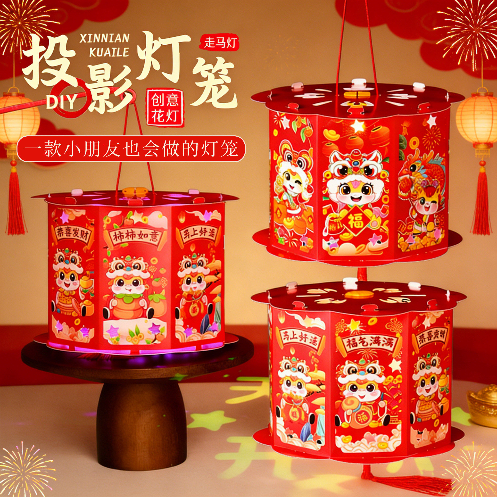 马年走马灯手工diy灯笼材料包2026新年春节儿童手提发光花灯宫灯,节庆用品/礼品,灯笼,淘宝优惠券,粉丝福利购,淘宝优惠卷