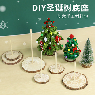圣诞树木质底座支架底盘底托手工diy材料包圣诞节松果配件装饰品