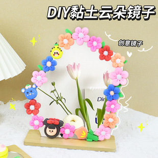 春节超轻粘土镜子装饰手工diy材料幼儿园儿童彩色黏土花花装饰