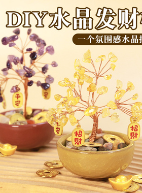 DIY黄水晶发财树手工材料包招财