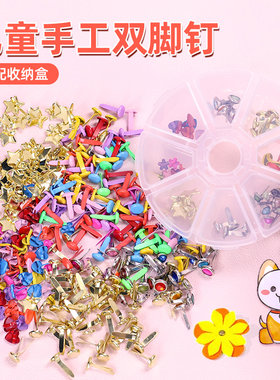 双脚钉手工儿童二角分腿分diy