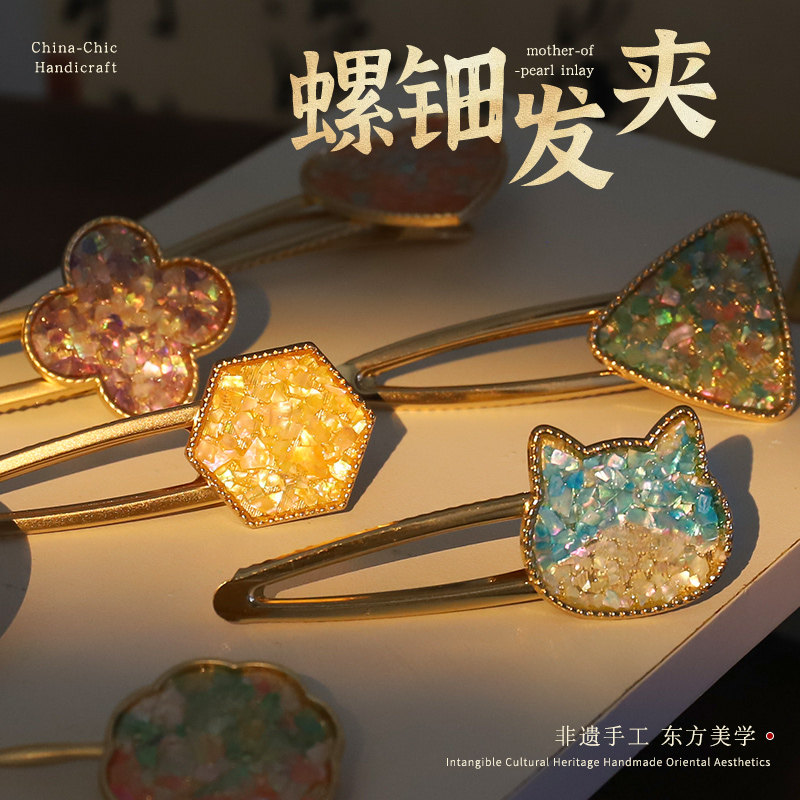 非遗螺钿手工diy胸针发夹材料包