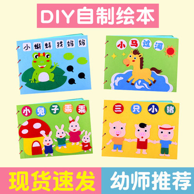 儿童手工绘本制作diy图书亲子