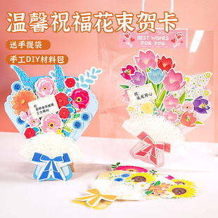 教师节手工礼物diy花束贺卡制作材料包幼儿园礼物送老师卡片
