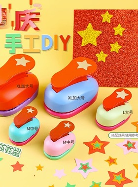 五角星模具压花器手工diy大号星星压花机幼儿园儿童美工区材料包
