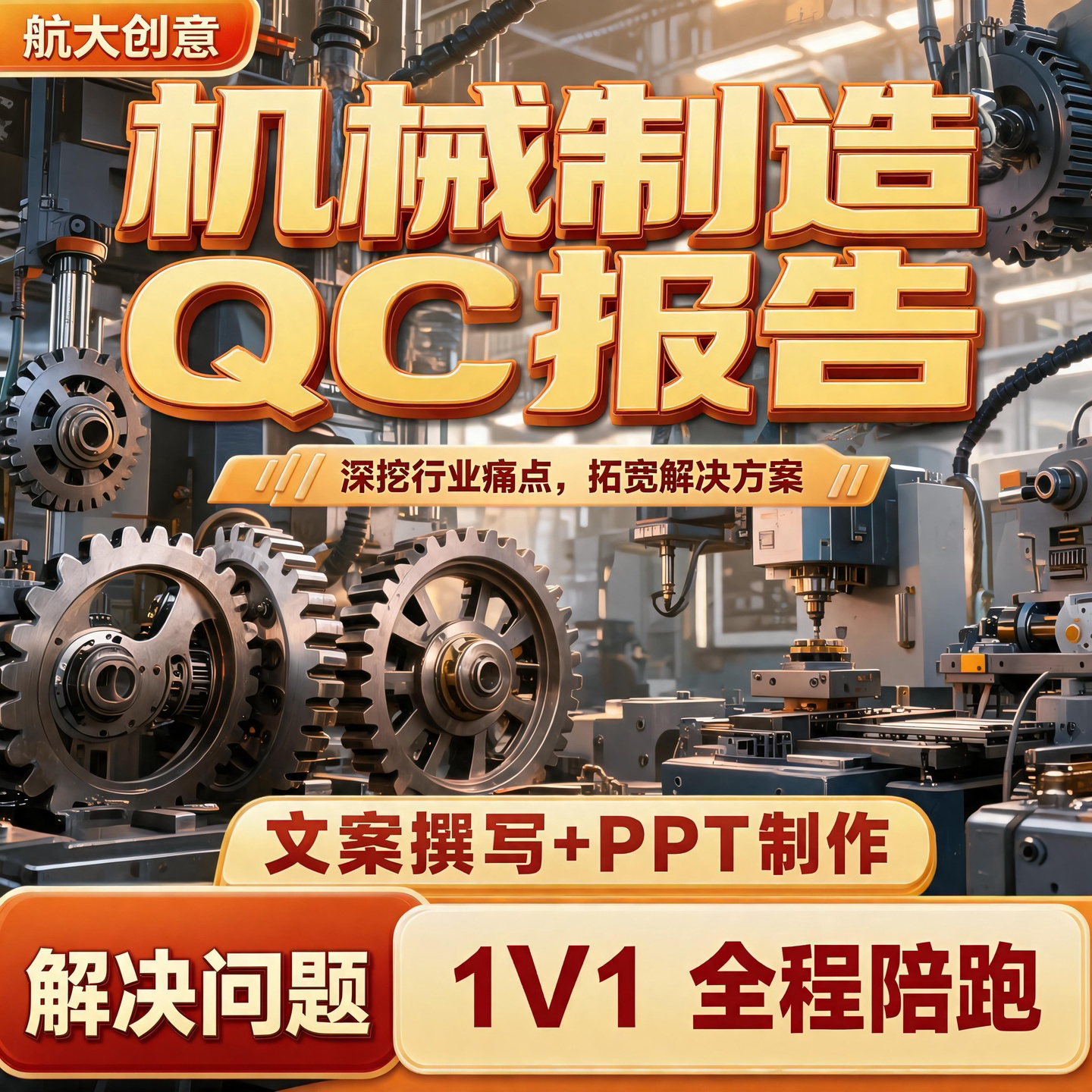 机械制造QC报告PPT代制作项目申报立项开题报告总结汇报方案