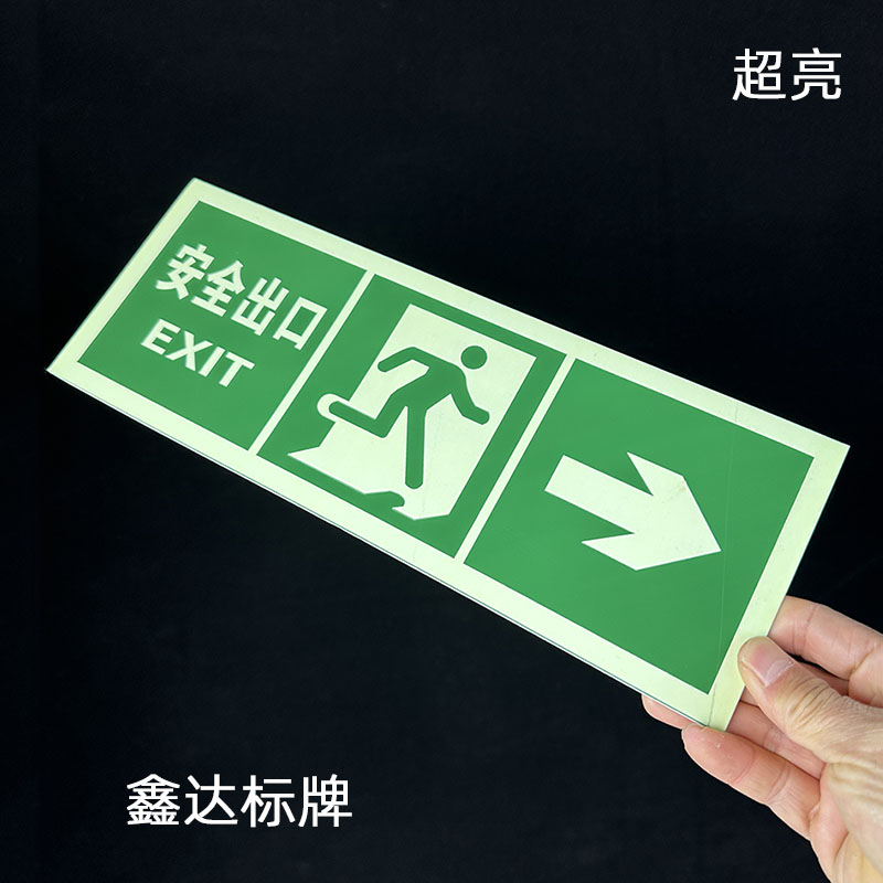 铝质高亮安全出口标牌自发光