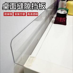 办公桌面缝隙挡板隔板防掉落学习桌子边l型挡条夹缝pvc亚克力挡板