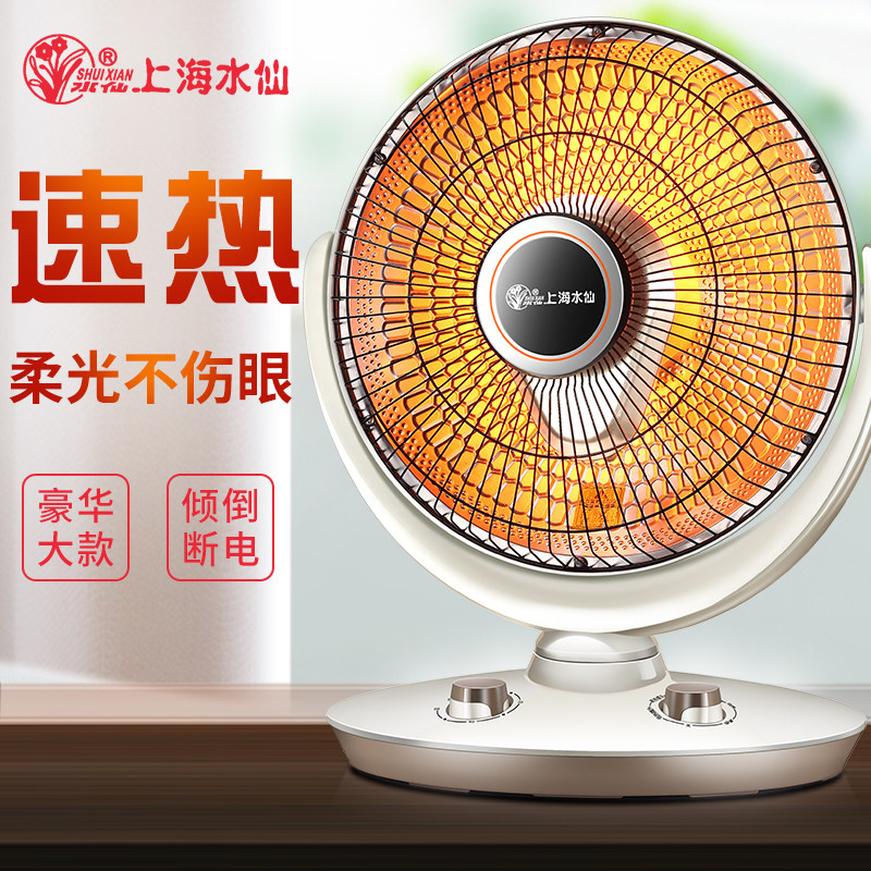 上海水仙小太阳速热风省电暗光取暖器家用办公室电暖器大号暖风机