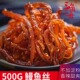 三角舟蜜汁香辣鳗鱼丝袋装 鳗鱼丝海鲜休闲追剧小吃零食即食鱼干