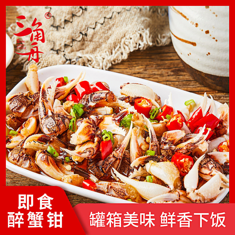 宁波麻辣醉蟹钳即食罐装香辣蟹钳生腌蟹脚捞汁小海鲜蟹腿肉罐头