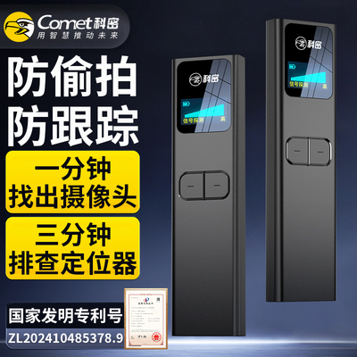 酒店防窥扫描神器防定位窃听跟踪探测仪智能红外光谱扫描探测器